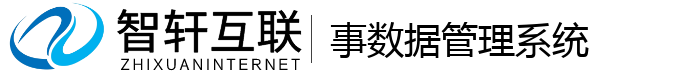 事数据管理系统